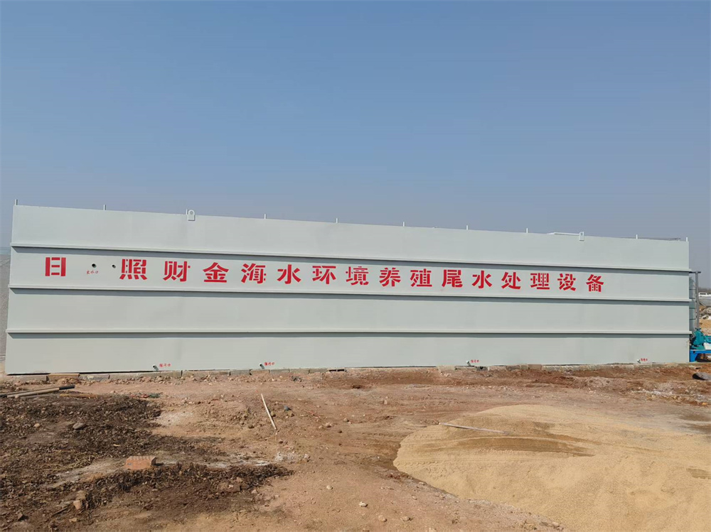 海清海水养殖尾水一体化处理设备